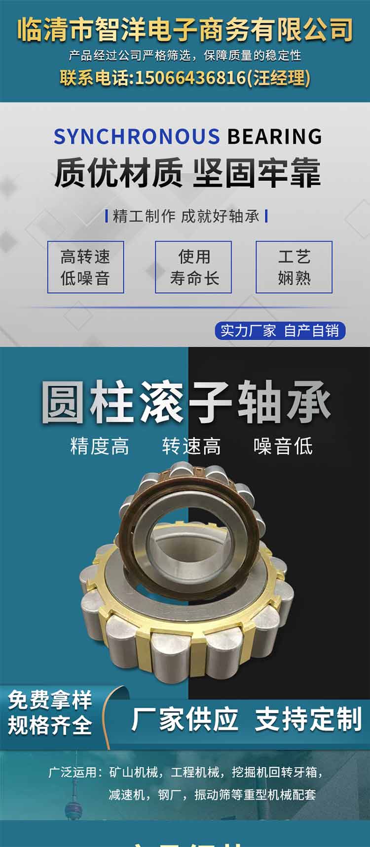 <b>轴承案例展示</b>