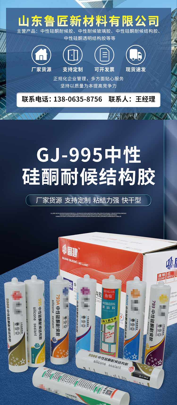 结构胶