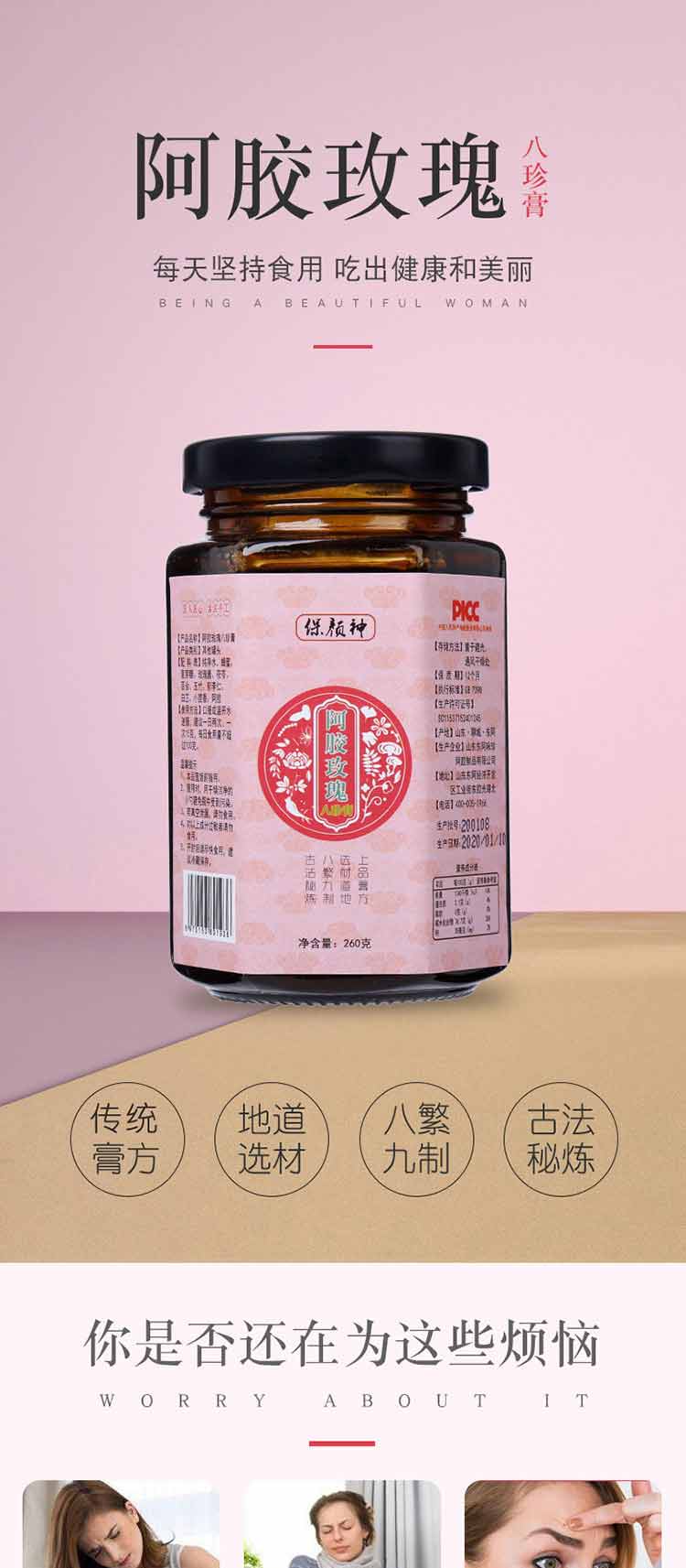 阿胶案例