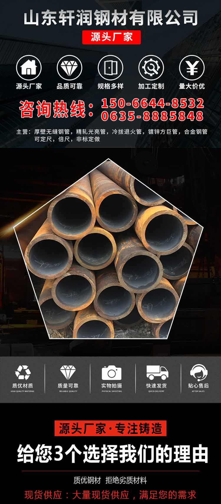 <b>钢管展示</b>