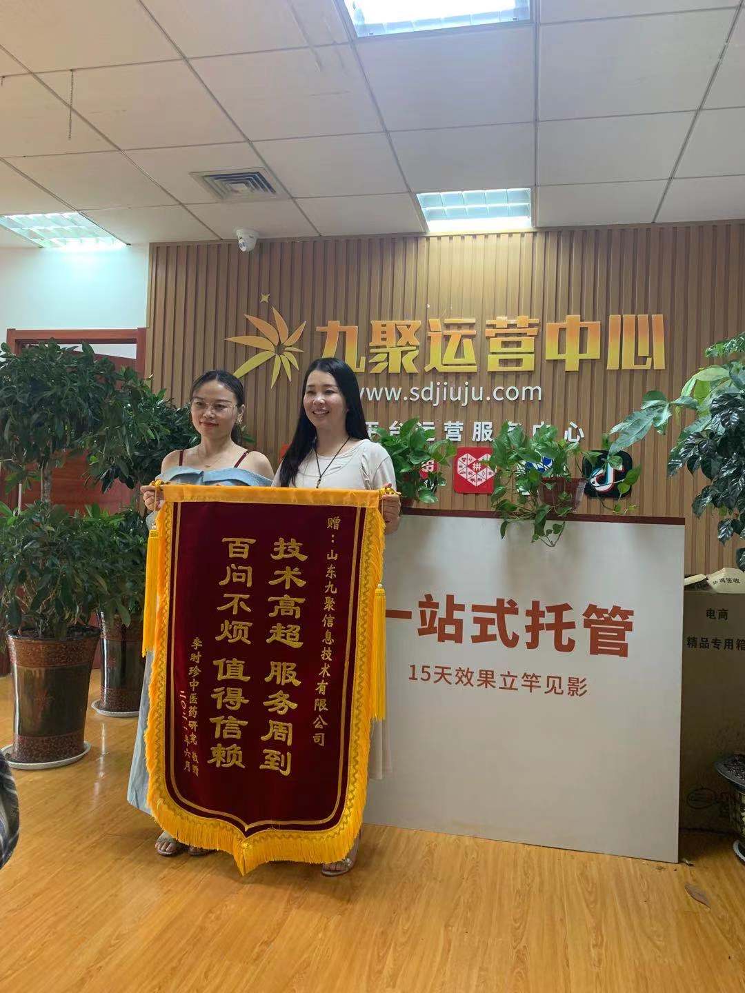 李时珍中医药研究所向山东九聚寄来锦旗